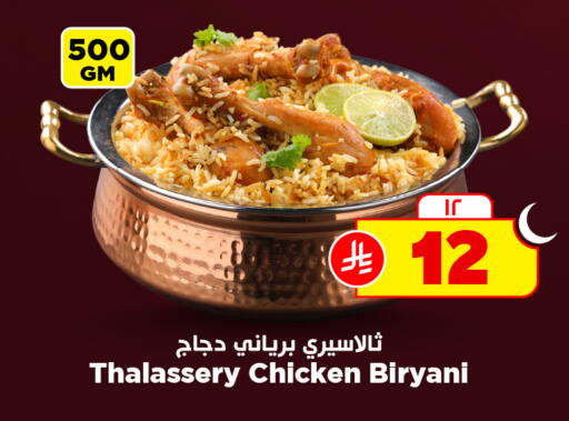 available at Nesto in KSA, Saudi Arabia, Saudi - Al-Kharj