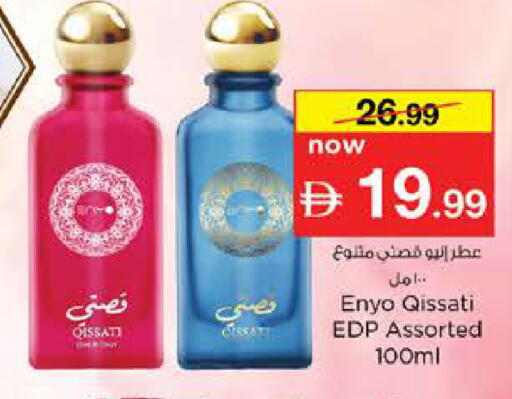available at نستو هايبرماركت in الإمارات العربية المتحدة , الامارات - دبي