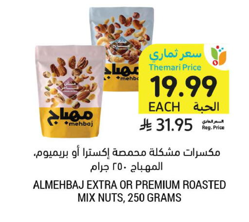 available at أسواق التميمي in مملكة العربية السعودية, السعودية, سعودية - الخبر‎