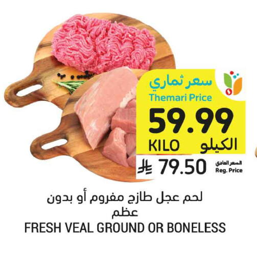 available at أسواق التميمي in مملكة العربية السعودية, السعودية, سعودية - الخبر‎