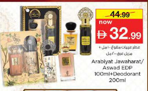 available at نستو هايبرماركت in الإمارات العربية المتحدة , الامارات - دبي