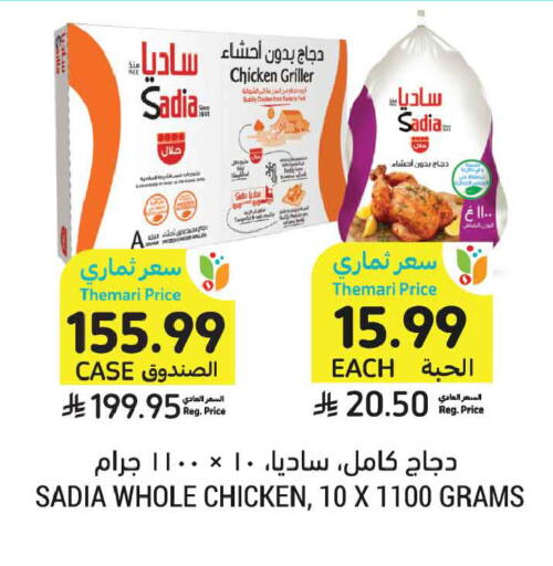 available at Tamimi Market in KSA, Saudi Arabia, Saudi - Al Khobar