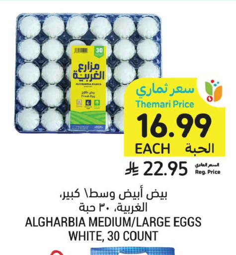 available at أسواق التميمي in مملكة العربية السعودية, السعودية, سعودية - الخبر‎