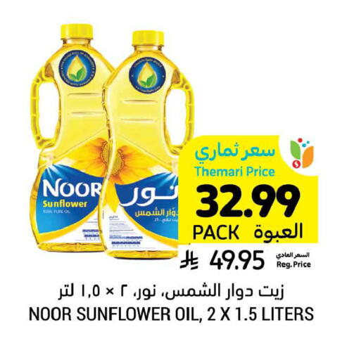 available at Tamimi Market in KSA, Saudi Arabia, Saudi - Al Khobar