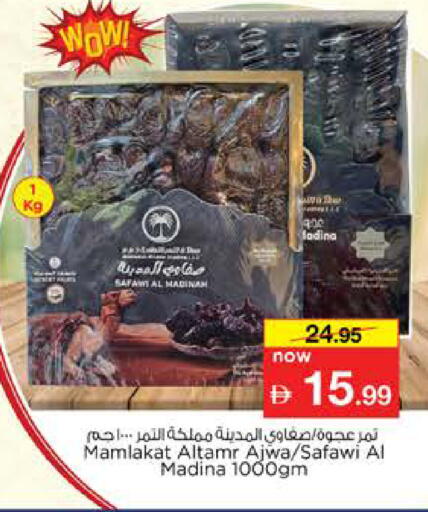 available at نستو هايبرماركت in الإمارات العربية المتحدة , الامارات - دبي
