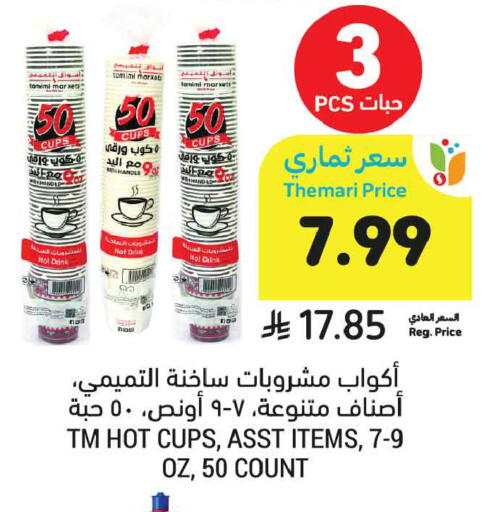available at أسواق التميمي in مملكة العربية السعودية, السعودية, سعودية - الخبر‎