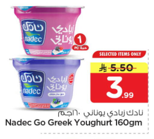 available at نستو in مملكة العربية السعودية, السعودية, سعودية - الرياض