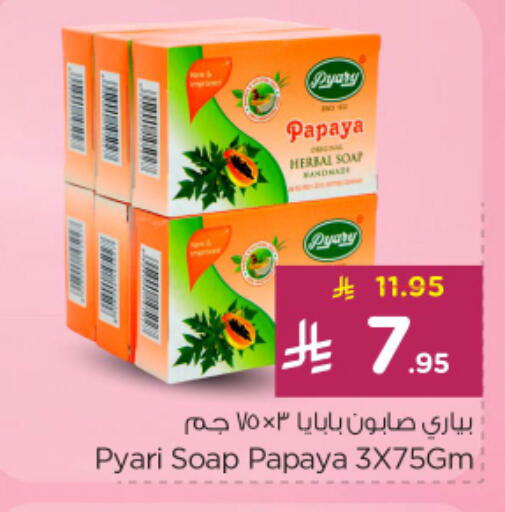 Papaya available at نستو in مملكة العربية السعودية, السعودية, سعودية - الرياض