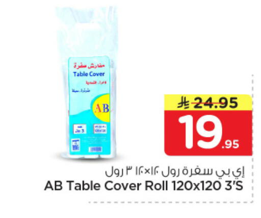 available at نستو in مملكة العربية السعودية, السعودية, سعودية - الرياض
