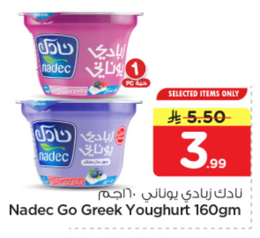 available at نستو in مملكة العربية السعودية, السعودية, سعودية - الرياض
