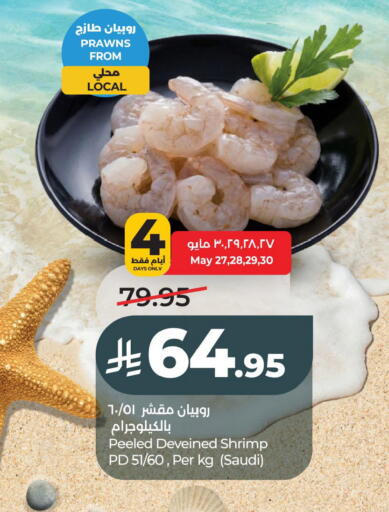 available at لولو هايبرماركت in مملكة العربية السعودية, السعودية, سعودية - الخبر‎