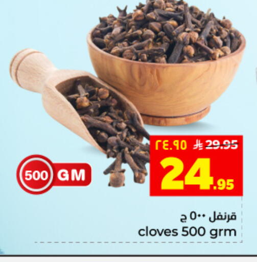 Cloves available at Hyper Al Wafa in KSA, Saudi Arabia, Saudi - Dammam