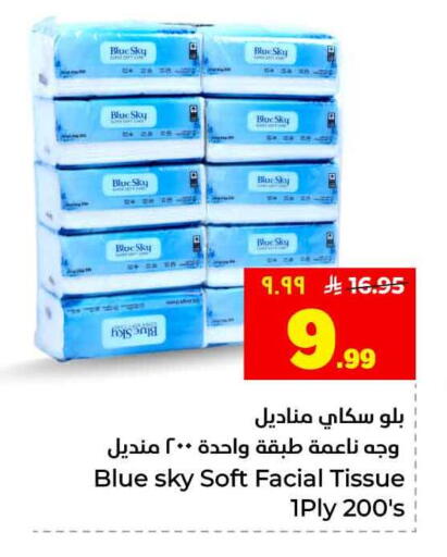 available at هايبر الوفاء in مملكة العربية السعودية, السعودية, سعودية - الرياض