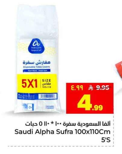 available at هايبر الوفاء in مملكة العربية السعودية, السعودية, سعودية - الخرج
