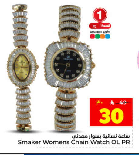 available at Hyper Al Wafa in KSA, Saudi Arabia, Saudi - Dammam