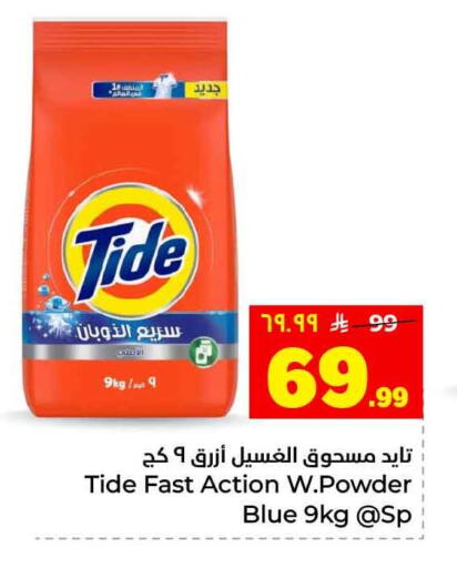 available at Hyper Al Wafa in KSA, Saudi Arabia, Saudi - Riyadh