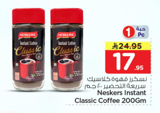 available at نستو in مملكة العربية السعودية, السعودية, سعودية - الرياض