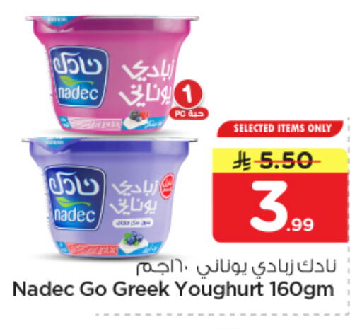 available at نستو in مملكة العربية السعودية, السعودية, سعودية - الرياض
