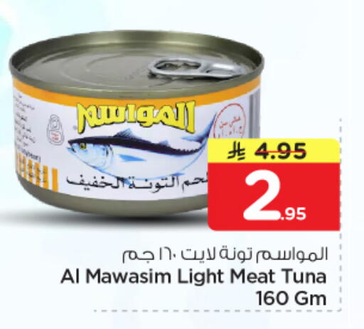 available at نستو in مملكة العربية السعودية, السعودية, سعودية - الرياض
