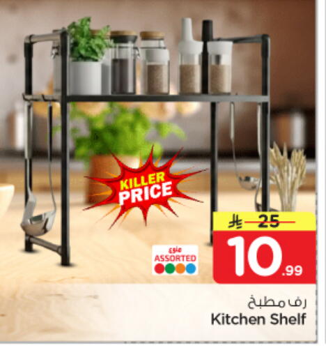 available at نستو in مملكة العربية السعودية, السعودية, سعودية - الرياض