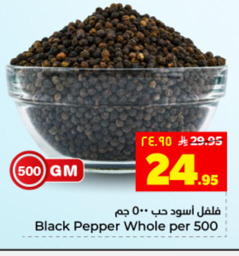 Pepper available at Hyper Al Wafa in KSA, Saudi Arabia, Saudi - Dammam