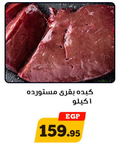 available at Awlad Ragab in Egypt - Cairo