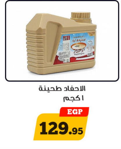 available at Awlad Ragab in Egypt - Cairo