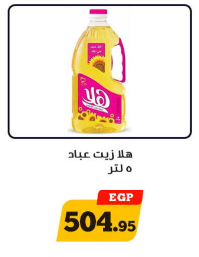 available at Awlad Ragab in Egypt - Cairo