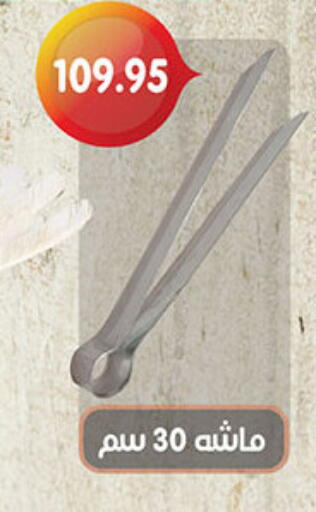 available at Awlad Ragab in Egypt - Cairo