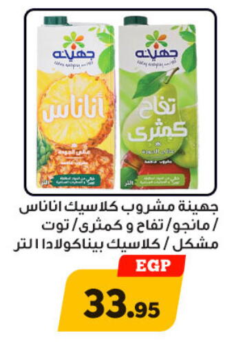 available at أولاد رجب in Egypt - القاهرة