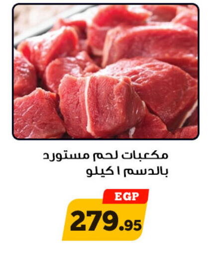 available at Awlad Ragab in Egypt - Cairo