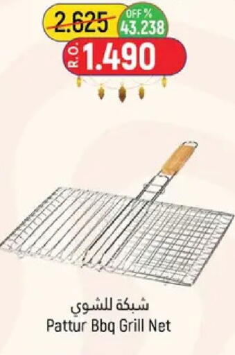 available at حور العين هايبرماركت in عُمان - مسقط‎