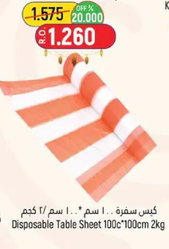 available at حور العين هايبرماركت in عُمان - مسقط‎