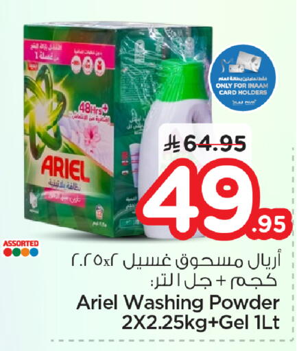 available at نستو in مملكة العربية السعودية, السعودية, سعودية - الأحساء‎