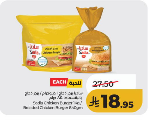 available at لولو هايبرماركت in مملكة العربية السعودية, السعودية, سعودية - الأحساء‎