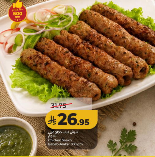 available at لولو هايبرماركت in مملكة العربية السعودية, السعودية, سعودية - الأحساء‎