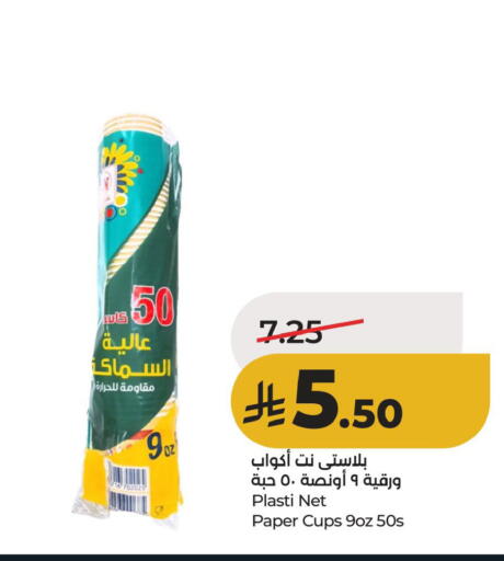 available at لولو هايبرماركت in مملكة العربية السعودية, السعودية, سعودية - الأحساء‎