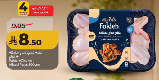 available at لولو هايبرماركت in مملكة العربية السعودية, السعودية, سعودية - الأحساء‎