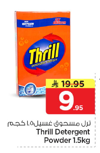 available at نستو in مملكة العربية السعودية, السعودية, سعودية - الأحساء‎