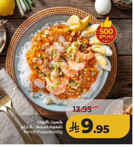 available at لولو هايبرماركت in مملكة العربية السعودية, السعودية, سعودية - حائل‎