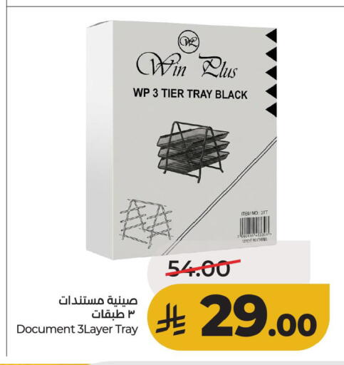 available at لولو هايبرماركت in مملكة العربية السعودية, السعودية, سعودية - الأحساء‎