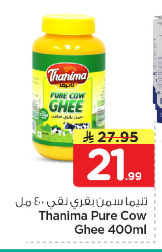 available at نستو in مملكة العربية السعودية, السعودية, سعودية - الأحساء‎