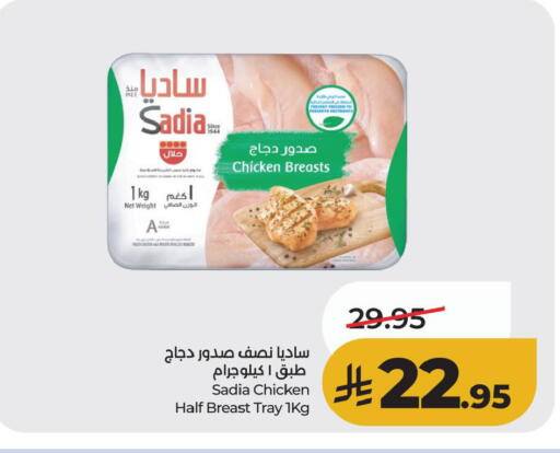 available at لولو هايبرماركت in مملكة العربية السعودية, السعودية, سعودية - الأحساء‎