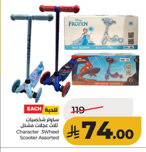 available at لولو هايبرماركت in مملكة العربية السعودية, السعودية, سعودية - الأحساء‎