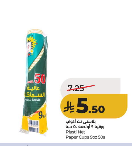 available at لولو هايبرماركت in مملكة العربية السعودية, السعودية, سعودية - حائل‎