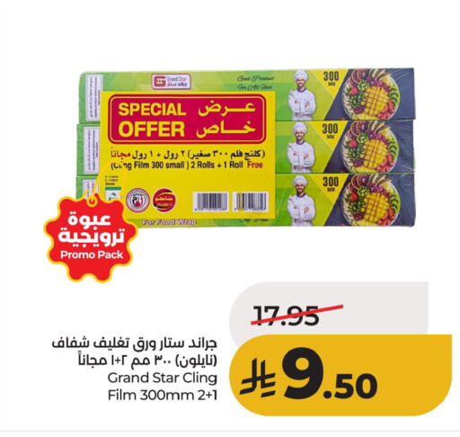 available at لولو هايبرماركت in مملكة العربية السعودية, السعودية, سعودية - الأحساء‎