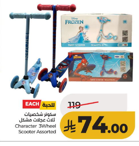 available at لولو هايبرماركت in مملكة العربية السعودية, السعودية, سعودية - حائل‎