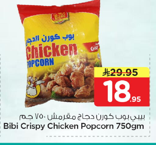 available at نستو in مملكة العربية السعودية, السعودية, سعودية - الأحساء‎