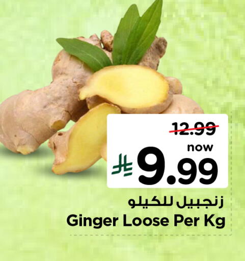 Ginger available at هايبر الوفاء in مملكة العربية السعودية, السعودية, سعودية - المنطقة الشرقية