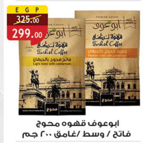 Cardamom available at الرايه  ماركت in Egypt - القاهرة
